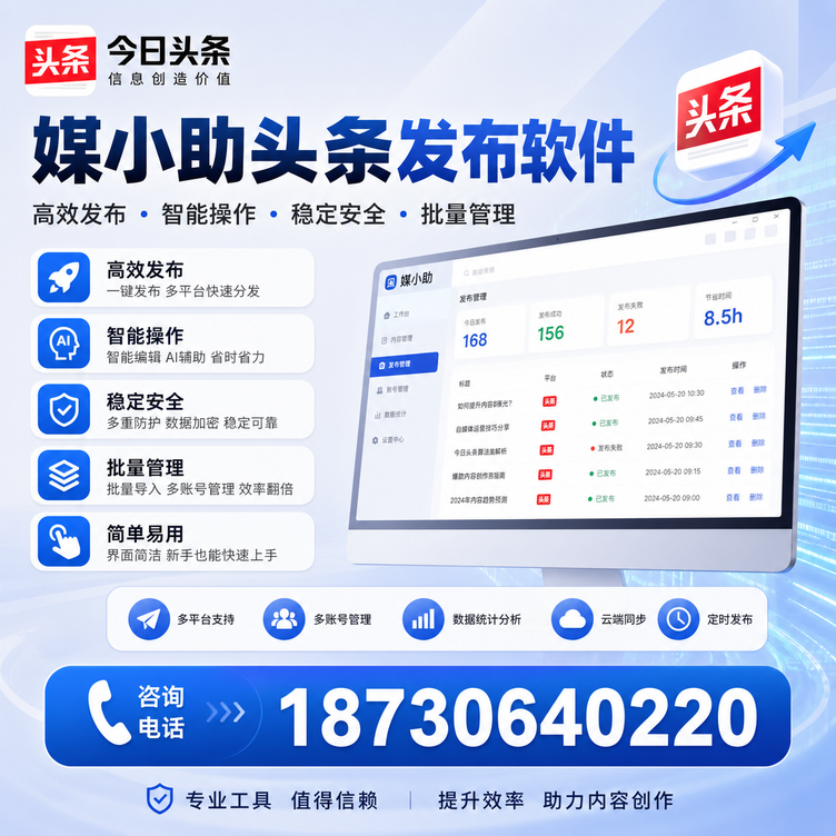承德今日头条批量发布软件