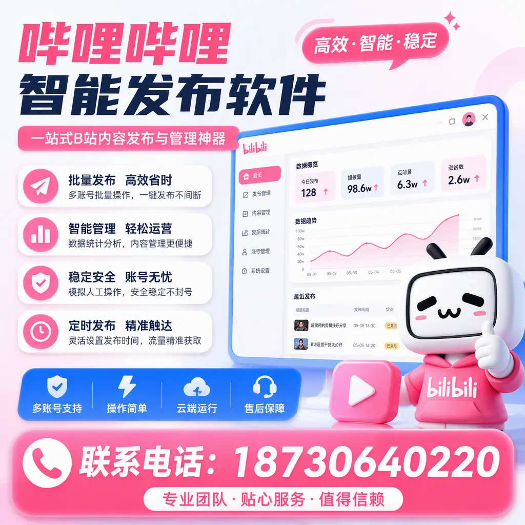 如何优化哔哩哔哩智能发布软件设置？承德 用户的实用技巧