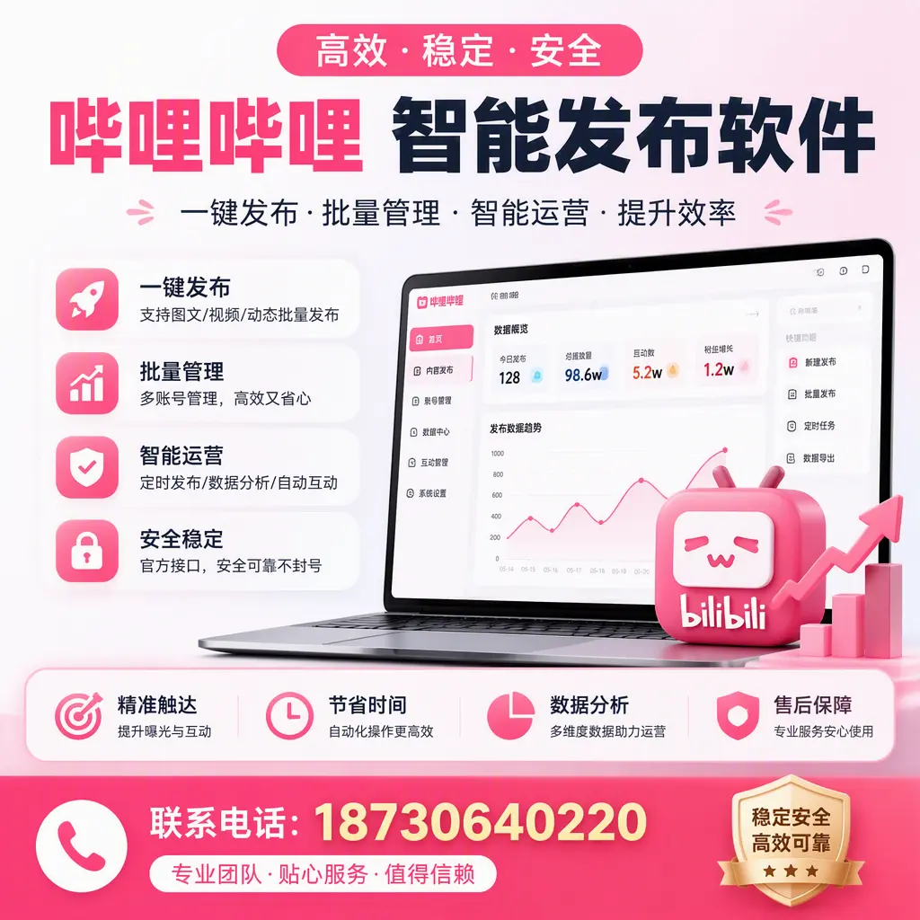 如何优化哔哩哔哩智能发布软件设置？承德 用户的实用技巧