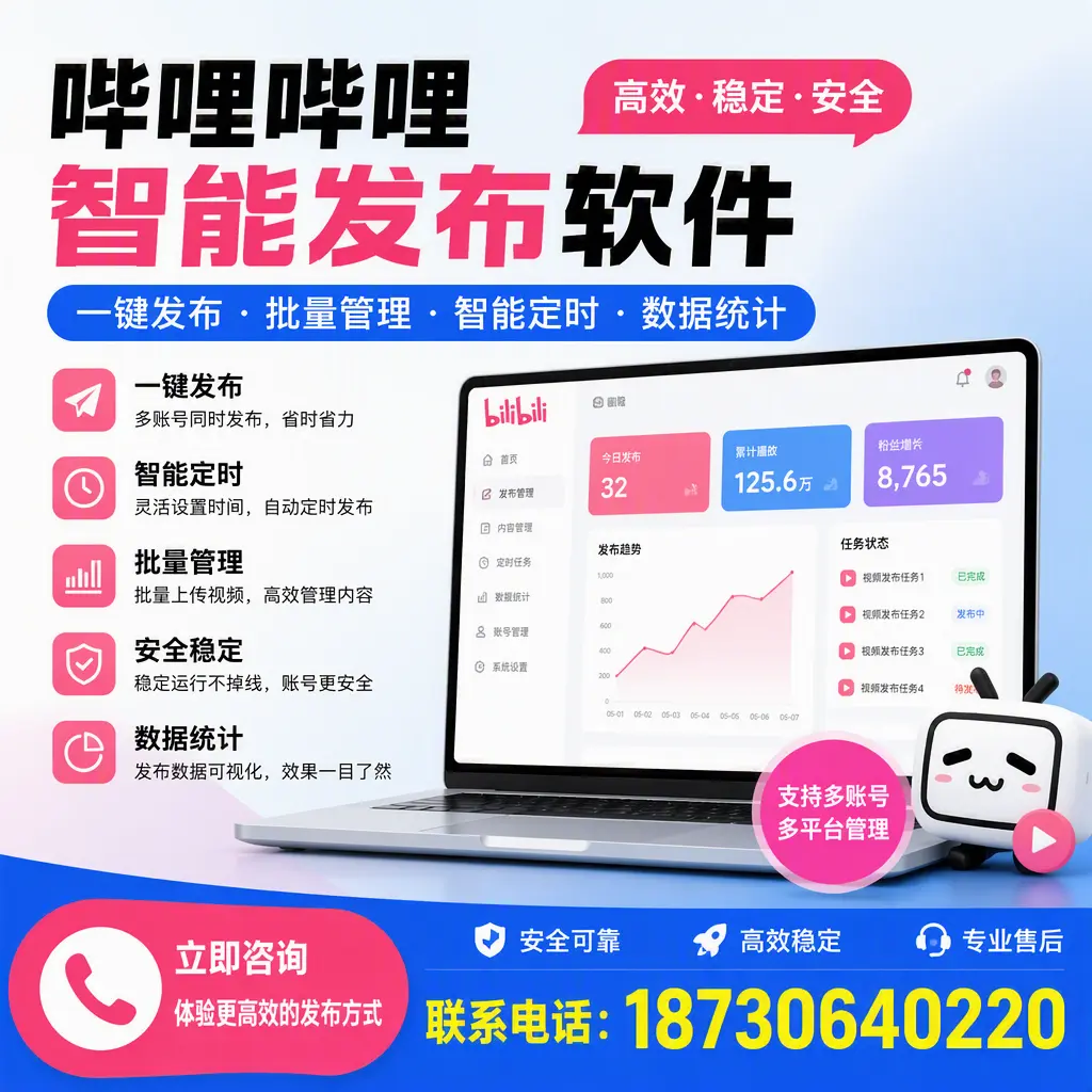 在 承德 如何优化哔哩哔哩智能发布软件的使用效果