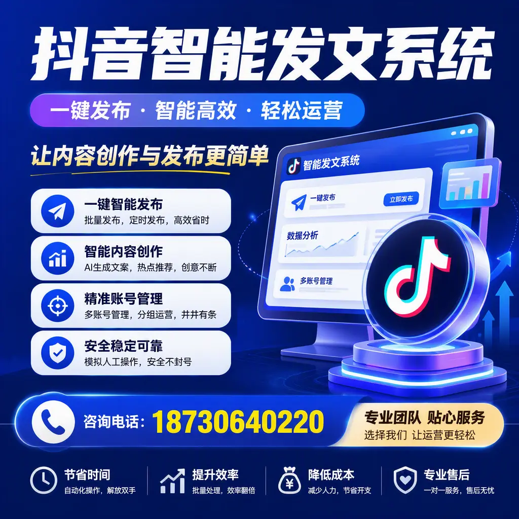 解密抖音智能发文系统:企业在 承德 的最佳应用案例