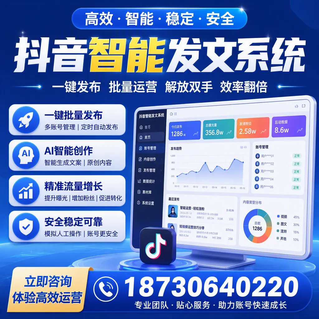 如何利用抖音智能发文系统提高您在 承德 的用户互动率